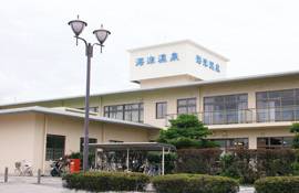 海津温泉・レストラン水郷の写真