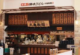 丸亀製麺 モレラ岐阜店の写真