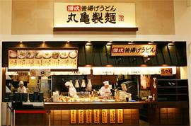 丸亀製麺 イオン各務原店の写真