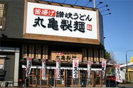 丸亀製麺 ロックタウン各務原店の写真